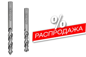 Распродажа - свёрла монолитные твердосплавные СМТ
