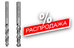 Распродажа - свёрла монолитные твердосплавные СМТ